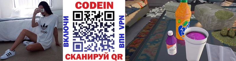 Codein напиток Lean (лин) Лысково