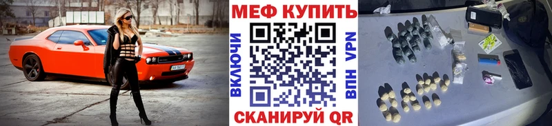 Купить  Лысково  МЕФ мяу мяу 